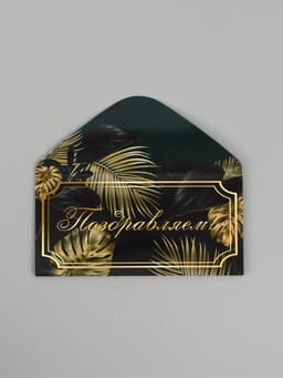 Конверт для денег «Поздравляем!», 16×8 см