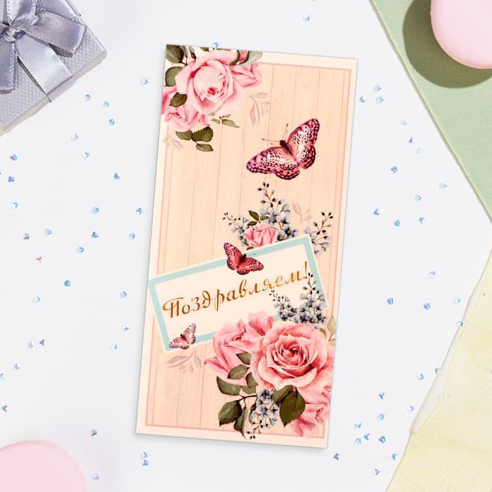 Конверт для денег «Поздравляем!», 16×8 см