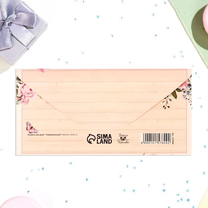 Конверт для денег «Поздравляем!», 16×8 см