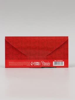 Конверт для денег «С Днём Рождения!», 16×8 см