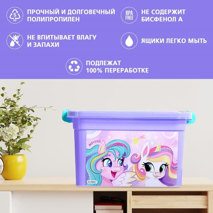 Контейнер для хранения игрушек «Радужные единорожки», 6.5 л
