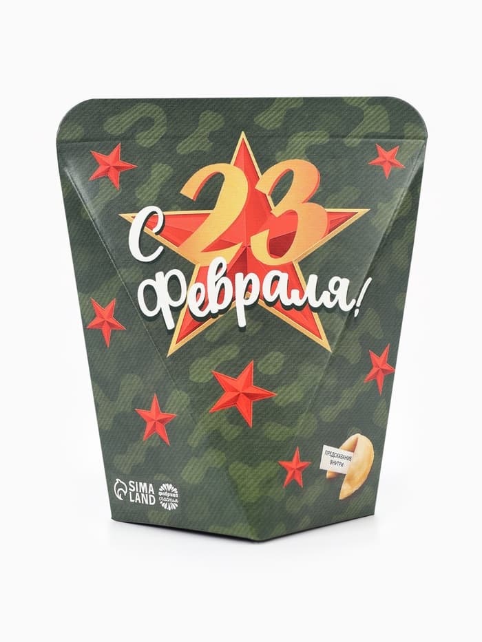 Печенье с предсказанием «С 23 февраля», 1 шт.