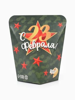 Печенье с предсказанием «С 23 февраля», 1 шт.