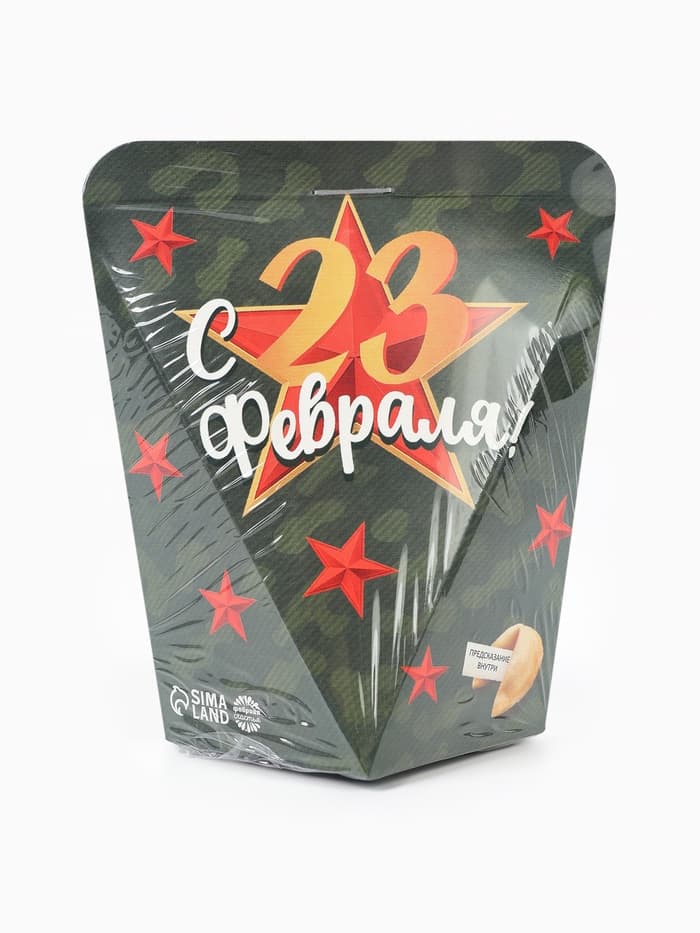 Печенье с предсказанием «С 23 февраля», 1 шт.