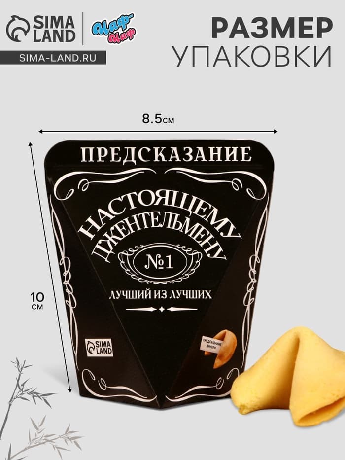 Печенье с предсказанием «Лучший из лучших», 1 шт.