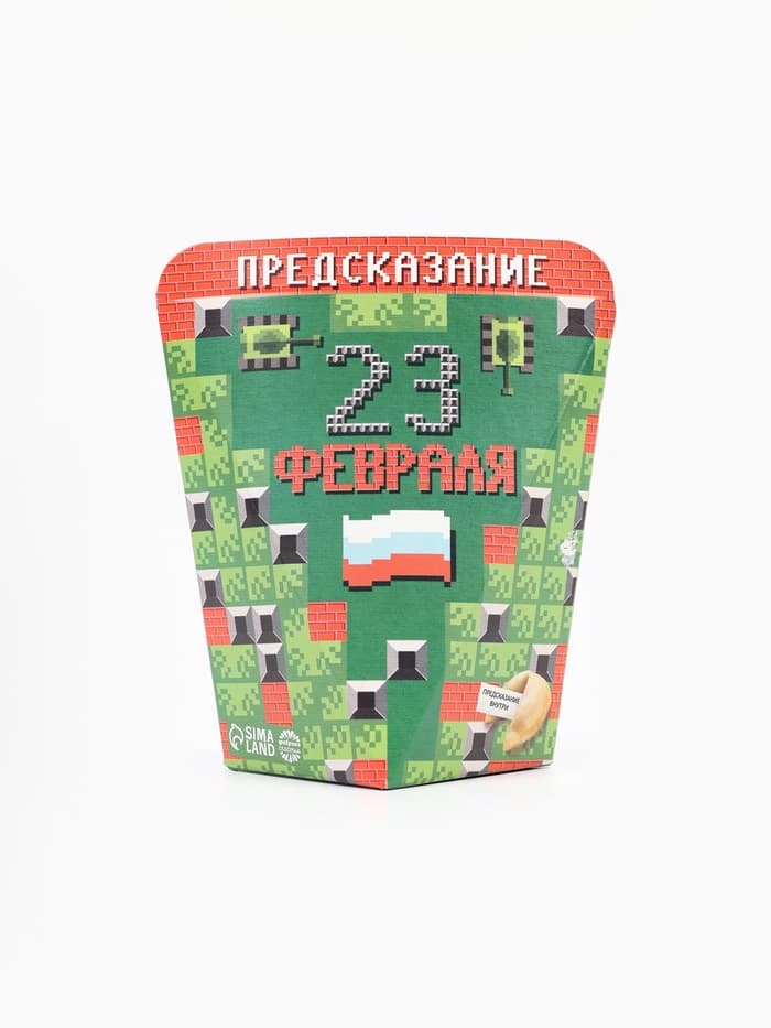 Печенье с предсказанием «23 февраля», 1 шт.