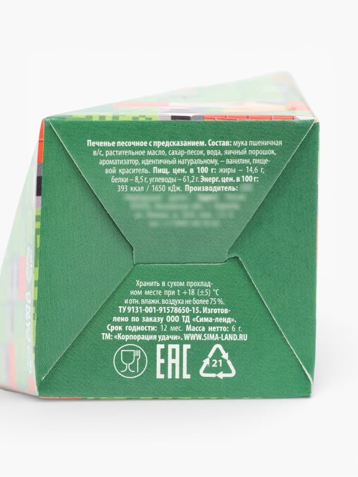 Печенье с предсказанием «23 февраля», 1 шт.