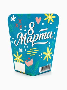 Печенье с предсказанием «8 Марта», 1 шт.