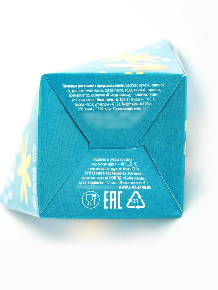 Печенье с предсказанием «8 Марта», 1 шт.