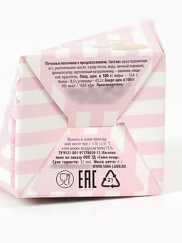 Печенье с предсказанием «8 марта», 1 шт.