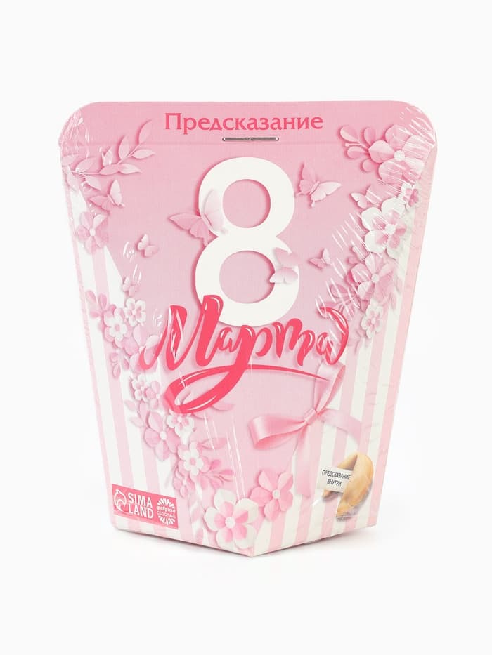 Печенье с предсказанием «8 марта», 1 шт.