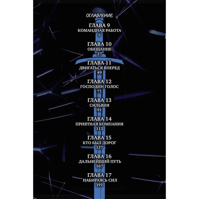 Книга «Начало после конца», 2 том, TutleMe