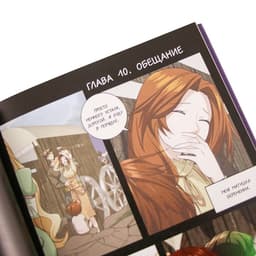 Книга «Начало после конца», 2 том, TutleMe