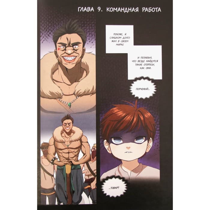 Книга «Начало после конца», 2 том, TutleMe