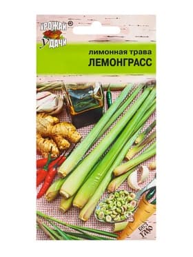 Семена Лимонная трава "Лемонграсс",  0,05 гр.