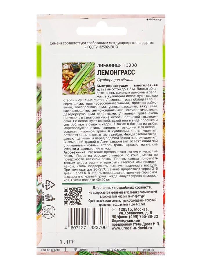 Семена Лимонная трава "Лемонграсс",  0,05 гр.