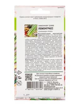 Семена Лимонная трава "Лемонграсс",  0,05 гр.