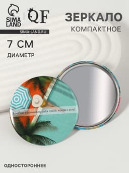 Зеркало карманное «Девушка у бассейна», d=7 см, разноцветное