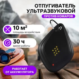 Отпугиватель комаров ультразвуковой на карабине LRI-55, 10 м², 100 мА/ч, чёрный