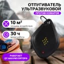 Отпугиватель комаров ультразвуковой на карабине LRI-55, 10 м², 100 мА/ч, чёрный