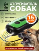 Отпугиватель собак LRI-56, ультразвуковой, до 15 метров, от USB, 750 мА/ч, зелёный