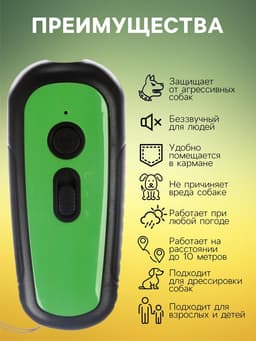 Отпугиватель собак LRI-56, ультразвуковой, до 15 метров, от USB, 750 мА/ч, зелёный