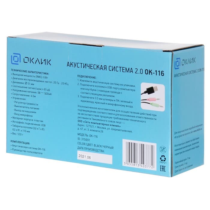 Колонки Oklick OK-116, формат акустики 2.0, 6 Вт, USB, чёрные