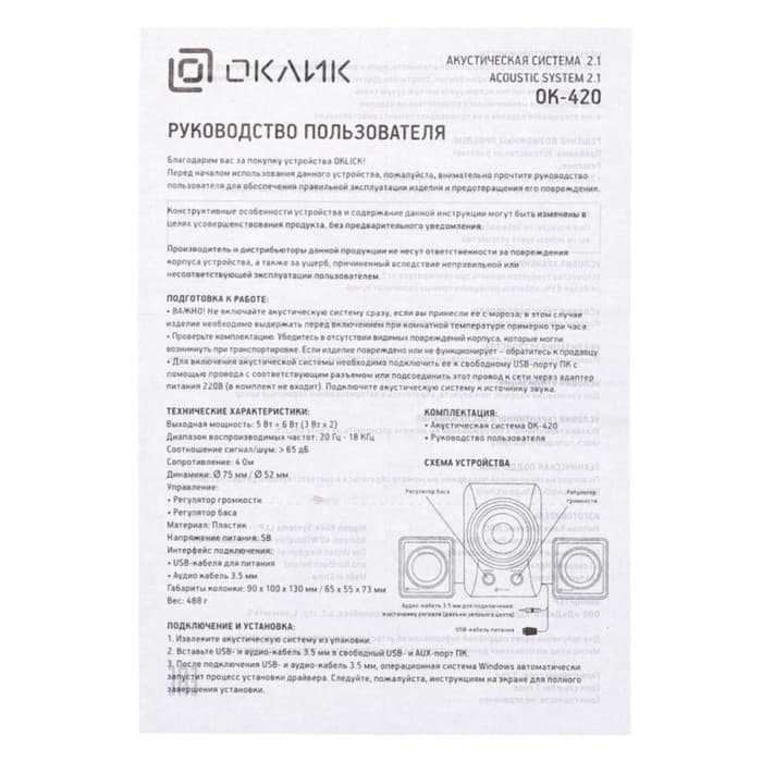 Компьютерные колонки Оклик OK-420, 2.1, 3×2 Вт + 5 Вт, USB, Jack 3.5 мм, черные