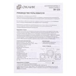 Компьютерные колонки Оклик OK-420, 2.1, 3×2 Вт + 5 Вт, USB, Jack 3.5 мм, черные