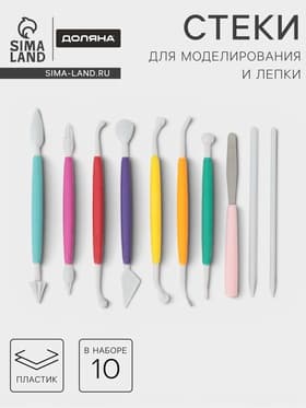 Стеки для моделирования кондитерских украшений Доляна, 10 шт., пластик, МИКС
