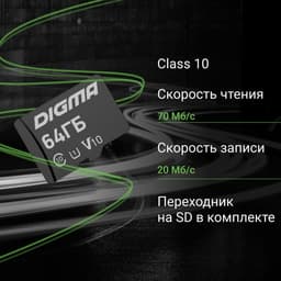 Карта памяти Digma CARD10 V10, 64 Гб, microSDXC, UHS-I, U1, класс 10, с адаптером SD