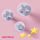 Плунжеры кондитерские Доляна «Звёздочка», набор 3 шт.: d=2 см, d=2.2 см, d=2.5 см, пластик, белые