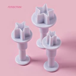 Плунжеры кондитерские Доляна «Звёздочка», набор 3 шт.: d=2 см, d=2.2 см, d=2.5 см, пластик, белые
