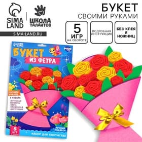 Цветы своими руками из фетра «Букет роз», набор для творчества