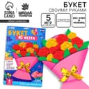 Цветы своими руками из фетра «Букет роз», набор для творчества