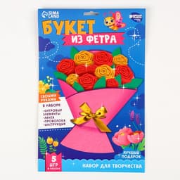 Цветы своими руками из фетра «Букет роз», набор для творчества
