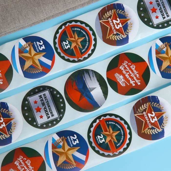 Наклейки для цветов и подарков «С 23 февраля», 4.4×4.4 см, 252 шт.