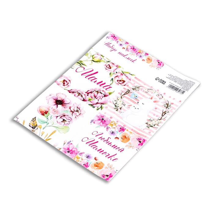 Наклейки для цветов и подарков «Мамочке», 15×11.5 см