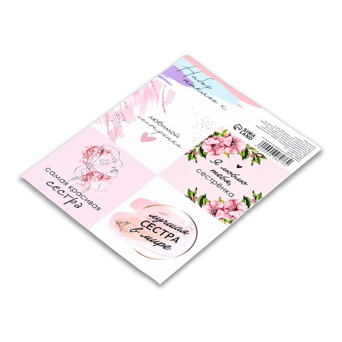 Наклейки для цветов и подарков «Сестренке», 15×11.5 см