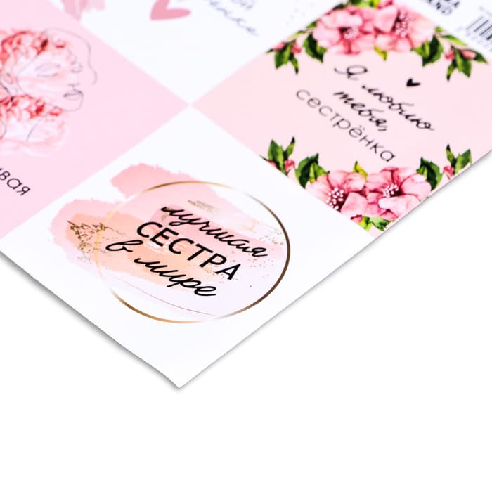 Наклейки для цветов и подарков «Сестренке», 15×11.5 см