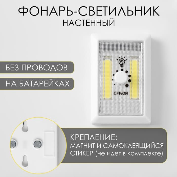 Фонарь-светильник «Мастер К», 220 Лм, COB, 3×ААА, магнит, 7.5×11.5×3.3 см