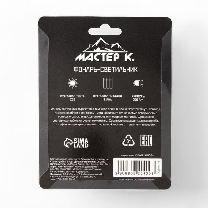 Фонарь-светильник «Мастер К», 220 Лм, COB, 3×ААА, магнит, 9×8.8×2.8 см