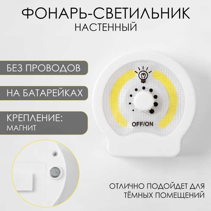 Фонарь-светильник «Мастер К», 220 Лм, COB, 3×ААА, магнит, 9×8.8×2.8 см