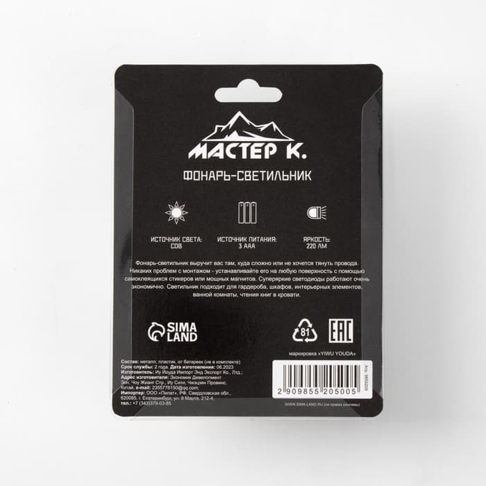 Фонарь-светильник «Мастер К», 220 Лм, COB, 3×ААА, магнит, 9×8.8×2.8 см
