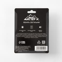 Фонарь-светильник «Мастер К», 220 Лм, COB, 3×ААА, магнит, 9×8.8×2.8 см