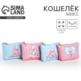 Кошелёк детский для девочки «Милые зайчики», МИКС