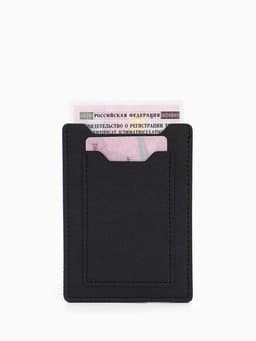 Обложка для автодокументов, СТС и права, 9×0.3×12.5 см, чёрная