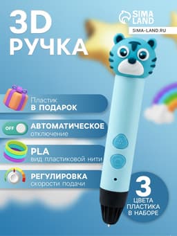 3D ручка Тигрёнок, работа с пластиком PLA, USB кабель питания, голубая