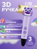 3D ручка Тигрёнок, работа с пластиком PLA, USB кабель питания, фиолетовая