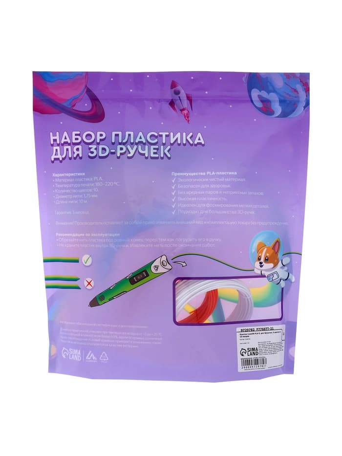 Пластик Luazon PLA-5, для 3D ручки, 5 цветов по 10 метров